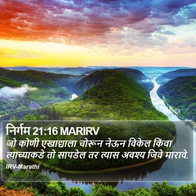 निर्गम 21:16 MARIRV Bible Verse Image