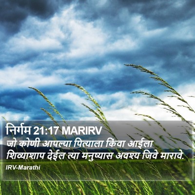 निर्गम 21:17 MARIRV Bible Verse Image