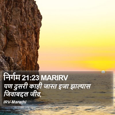 निर्गम 21:23 MARIRV Bible Verse Image