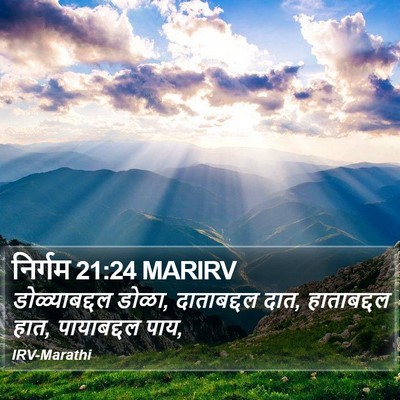 निर्गम 21:24 MARIRV Bible Verse Image