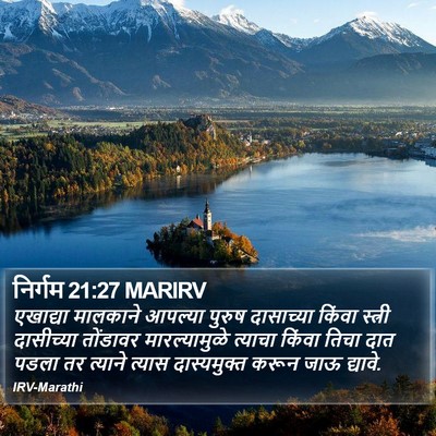 निर्गम 21:27 MARIRV Bible Verse Image
