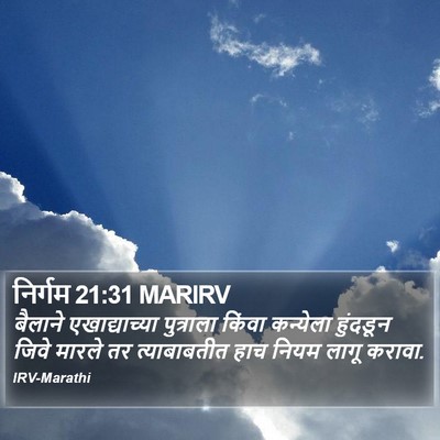 निर्गम 21:31 MARIRV Bible Verse Image