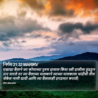 निर्गम 21:32 MARIRV Bible Verse Image