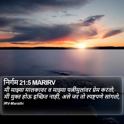 निर्गम 21:5 MARIRV Bible Verse Image