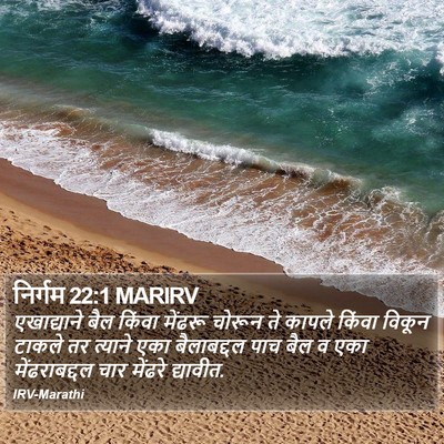 निर्गम 22:1 MARIRV Bible Verse Image