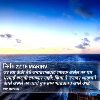निर्गम 22:15 MARIRV Bible Verse Image