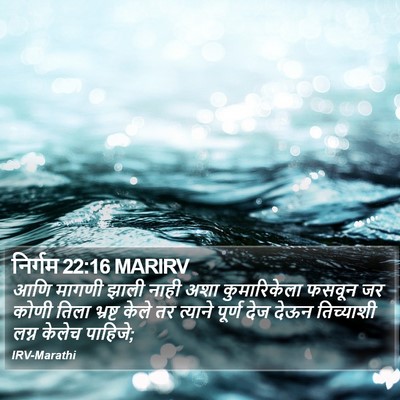 निर्गम 22:16 MARIRV Bible Verse Image