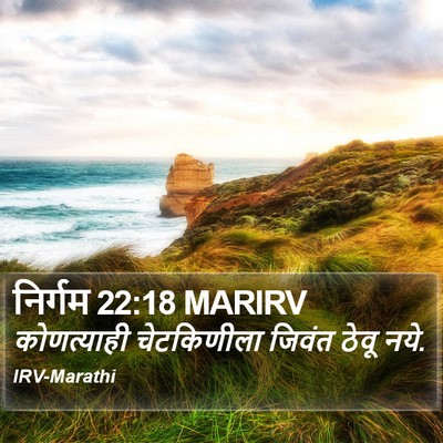 निर्गम 22:18 MARIRV Bible Verse Image