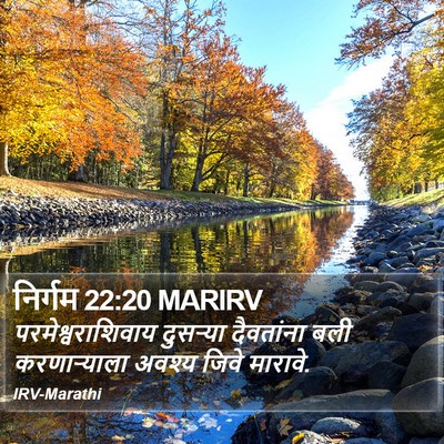 निर्गम 22:20 MARIRV Bible Verse Image