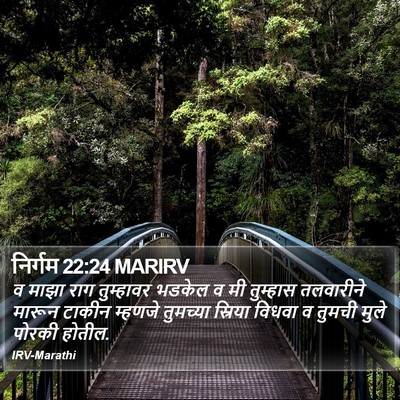 निर्गम 22:24 MARIRV Bible Verse Image