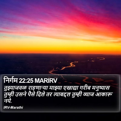 निर्गम 22:25 MARIRV Bible Verse Image