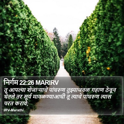 निर्गम 22:26 MARIRV Bible Verse Image