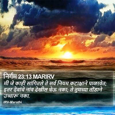 निर्गम 23:13 MARIRV Bible Verse Image