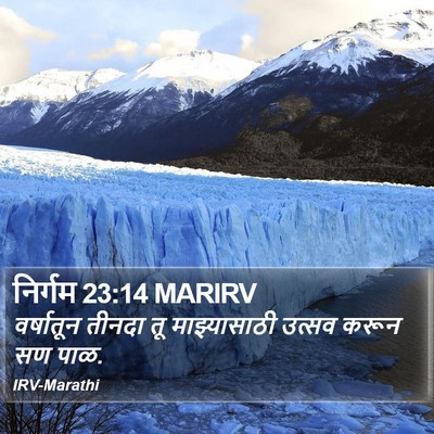 निर्गम 23:14 MARIRV Bible Verse Image