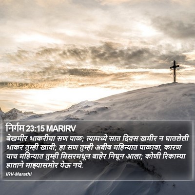 निर्गम 23:15 MARIRV Bible Verse Image
