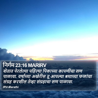 निर्गम 23:16 MARIRV Bible Verse Image