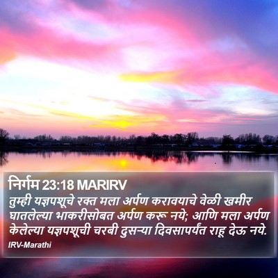 निर्गम 23:18 MARIRV Bible Verse Image