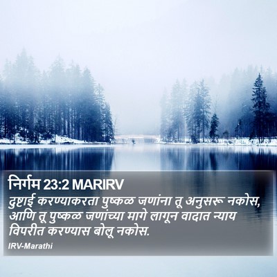 निर्गम 23:2 MARIRV Bible Verse Image