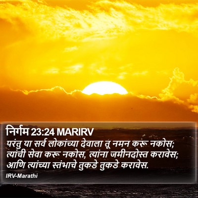 निर्गम 23:24 MARIRV Bible Verse Image
