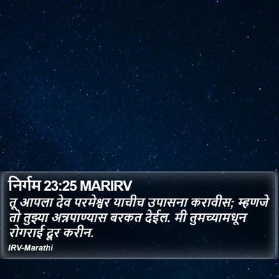 निर्गम 23:25 MARIRV Bible Verse Image