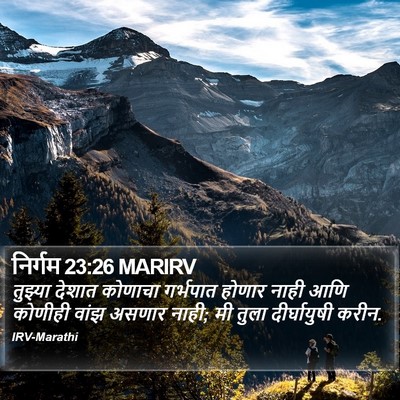 निर्गम 23:26 MARIRV Bible Verse Image