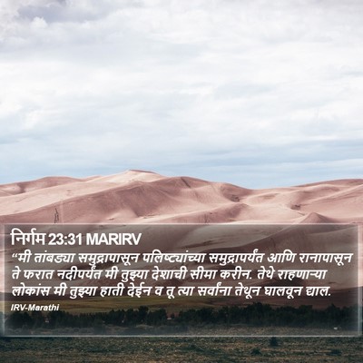 निर्गम 23:31 MARIRV Bible Verse Image
