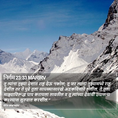 निर्गम 23:33 MARIRV Bible Verse Image