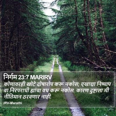निर्गम 23:7 MARIRV Bible Verse Image