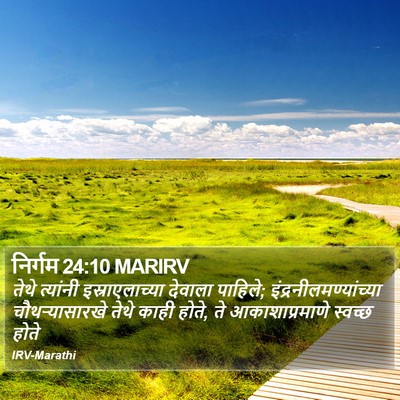 निर्गम 24:10 MARIRV Bible Verse Image