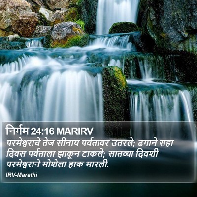 निर्गम 24:16 MARIRV Bible Verse Image
