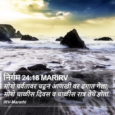 निर्गम 24:18 MARIRV Bible Verse Image