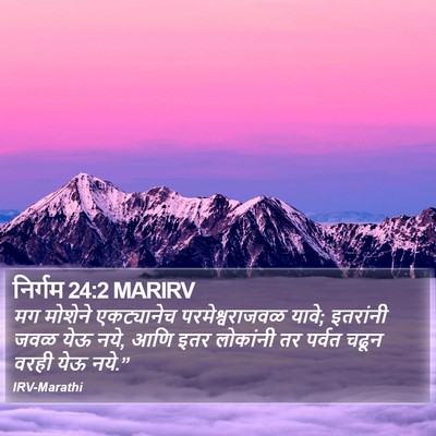 निर्गम 24:2 MARIRV Bible Verse Image