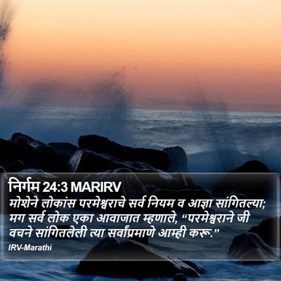 निर्गम 24:3 MARIRV Bible Verse Image