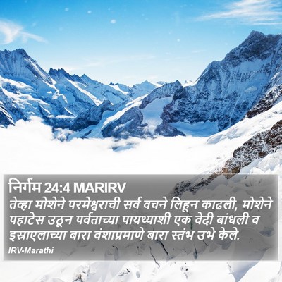 निर्गम 24:4 MARIRV Bible Verse Image