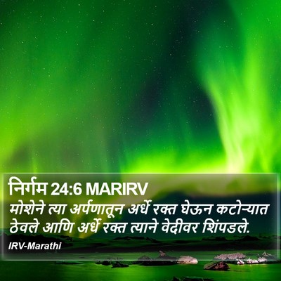 निर्गम 24:6 MARIRV Bible Verse Image