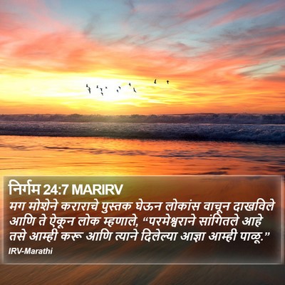 निर्गम 24:7 MARIRV Bible Verse Image