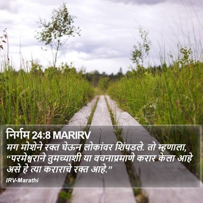 निर्गम 24:8 MARIRV Bible Verse Image