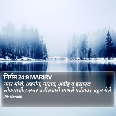 निर्गम 24:9 MARIRV Bible Verse Image