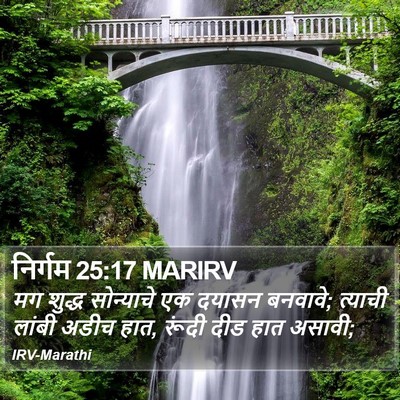 निर्गम 25:17 MARIRV Bible Verse Image