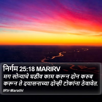निर्गम 25:18 MARIRV Bible Verse Image