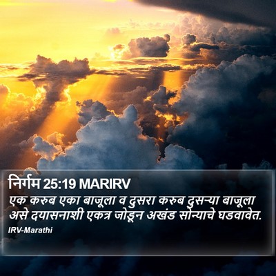 निर्गम 25:19 MARIRV Bible Verse Image