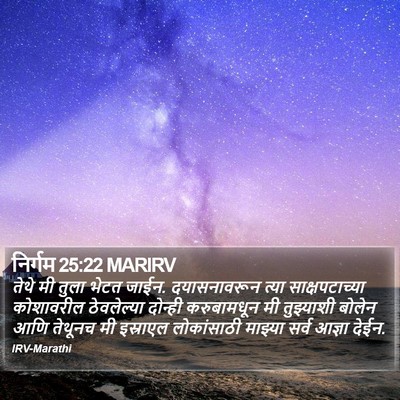 निर्गम 25:22 MARIRV Bible Verse Image