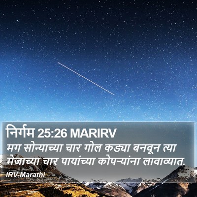 निर्गम 25:26 MARIRV Bible Verse Image