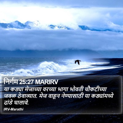निर्गम 25:27 MARIRV Bible Verse Image
