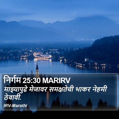 निर्गम 25:30 MARIRV Bible Verse Image