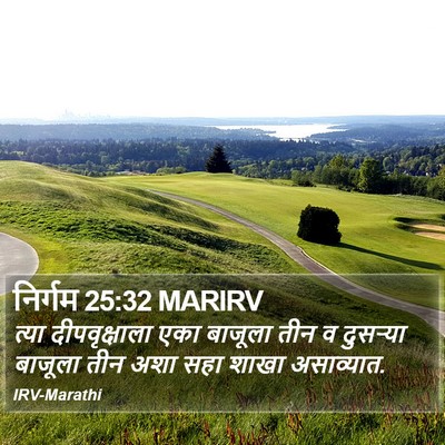 निर्गम 25:32 MARIRV Bible Verse Image