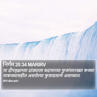 निर्गम 25:34 MARIRV Bible Verse Image