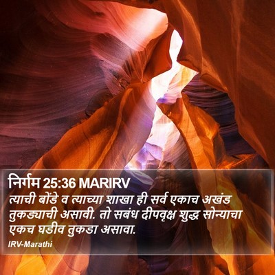 निर्गम 25:36 MARIRV Bible Verse Image