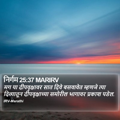निर्गम 25:37 MARIRV Bible Verse Image