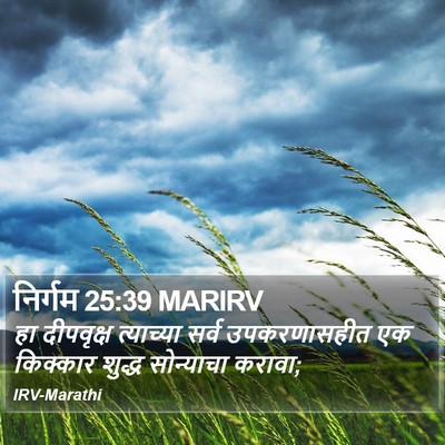 निर्गम 25:39 MARIRV Bible Verse Image